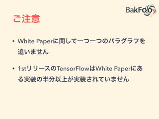 TensorFlow White Paper
http://download.tensorﬂow.org/paper/whitepaper2015.pdf
 