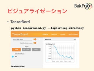 SGDを速く: 少数ステップ
• 複数デバイスに分散するより，シングルデバイ
スで少ないステップをパイプライン化したほ
うが良い場合もある
 