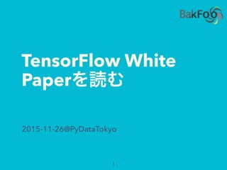 TensorFlow White
Paperを読む v1.1
1
 