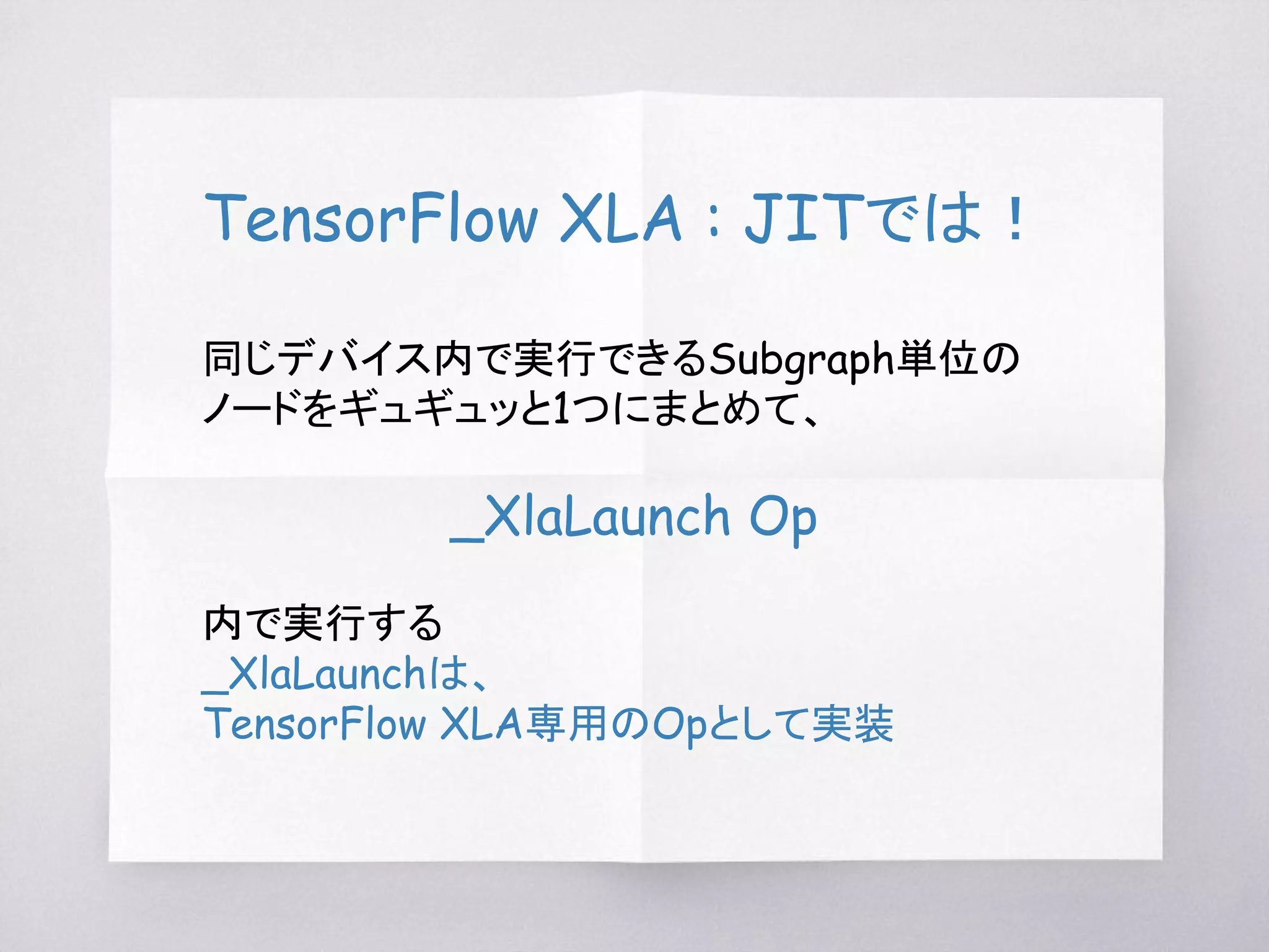 ええええ、
なんで、_XlaLaunch
になっちゃうの？
どうして？
 