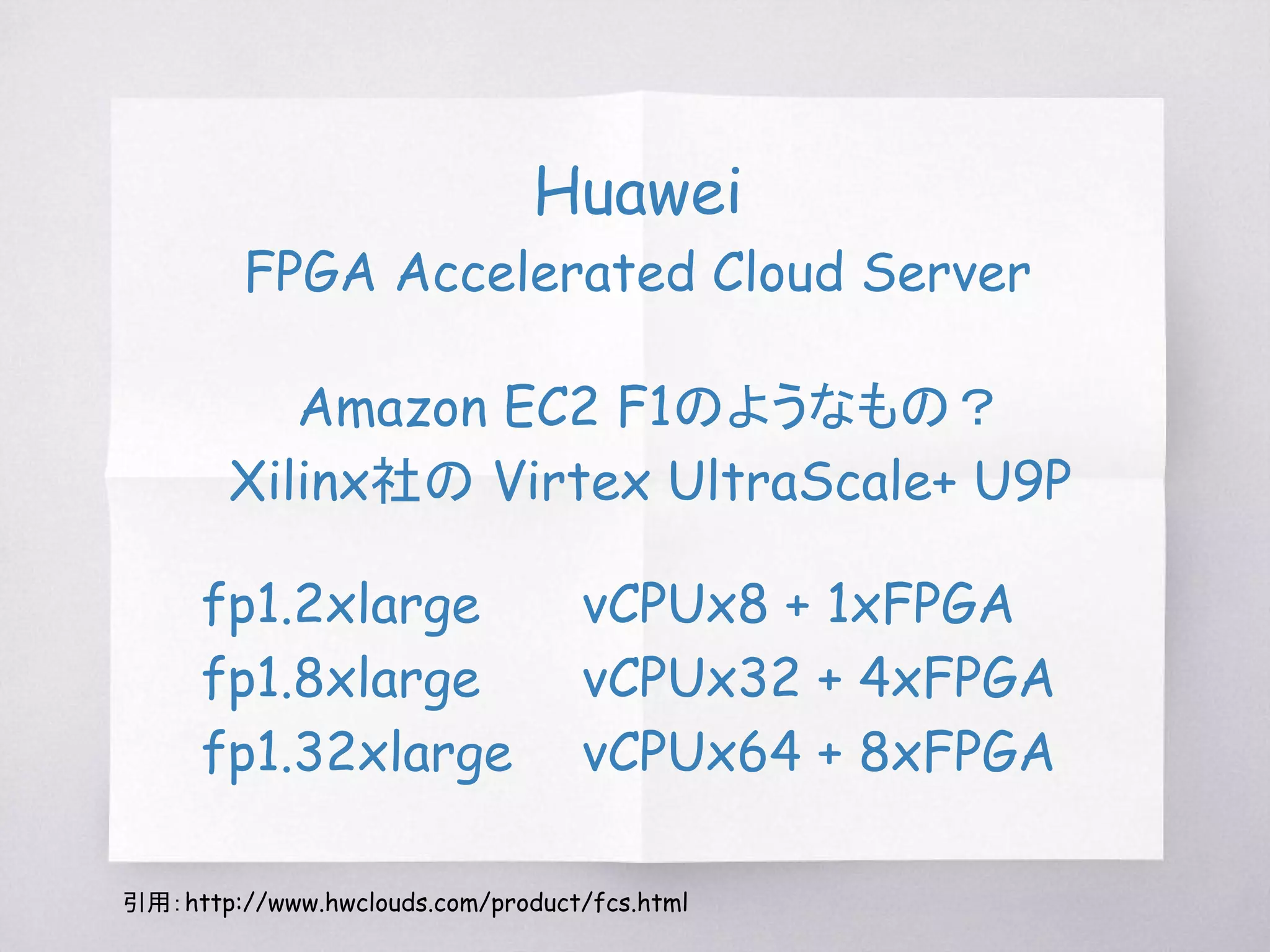 引用：Platform Development Guide,UG1164 (v2016.4) March 9, 2017, Page.8, Figure 2
Amazon EC2 F1
 
