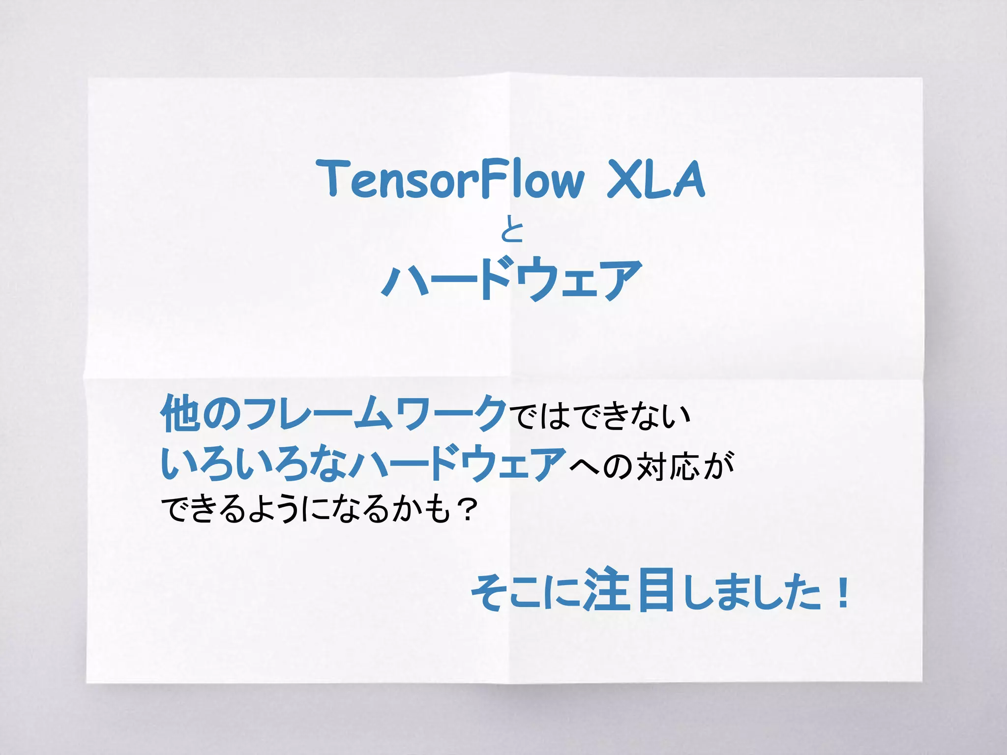 引用：http://news.mynavi.jp/articles/2017/09/05/hotchips29_baidu/images/004.jpg
Baidu XPU
Xilinx社 Vertex Ultra+ VU9Pを使用
 