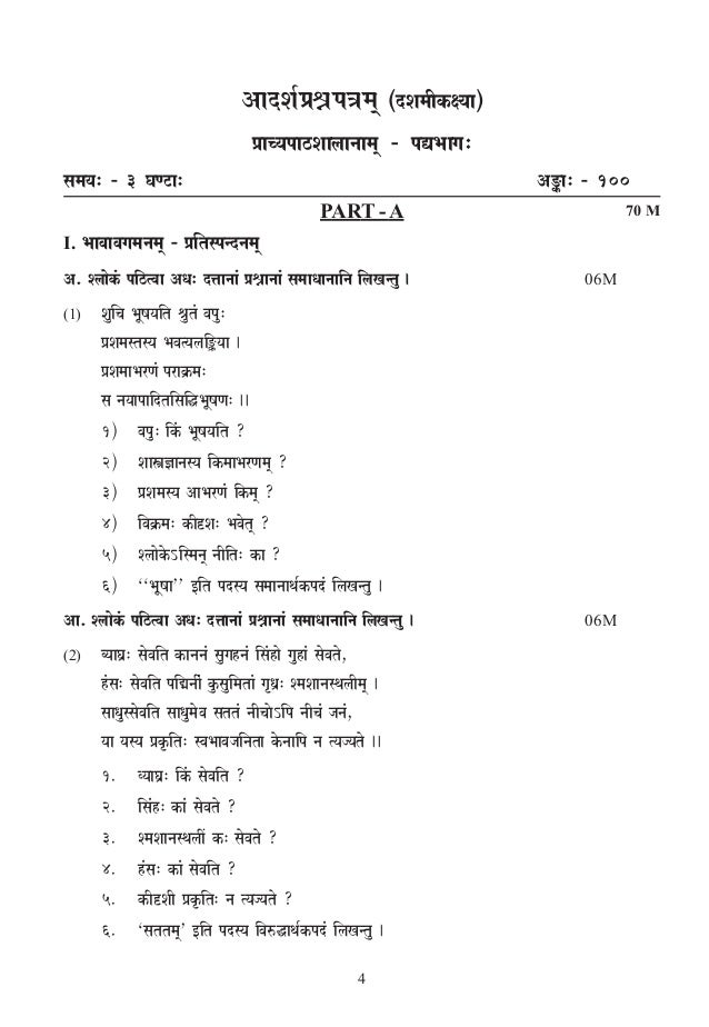 Tenth Class State Syllabus Model Paper Em Ap Sanskrit
