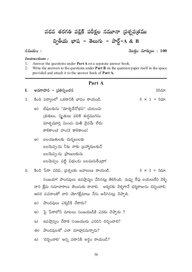 Tenth Class State Syllabus Model Paper Em Ap Telugu