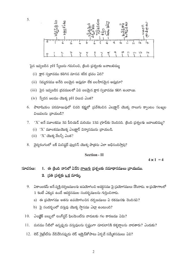 Tenth Class State Syllabus Model Paper Tm Ap Physical Science