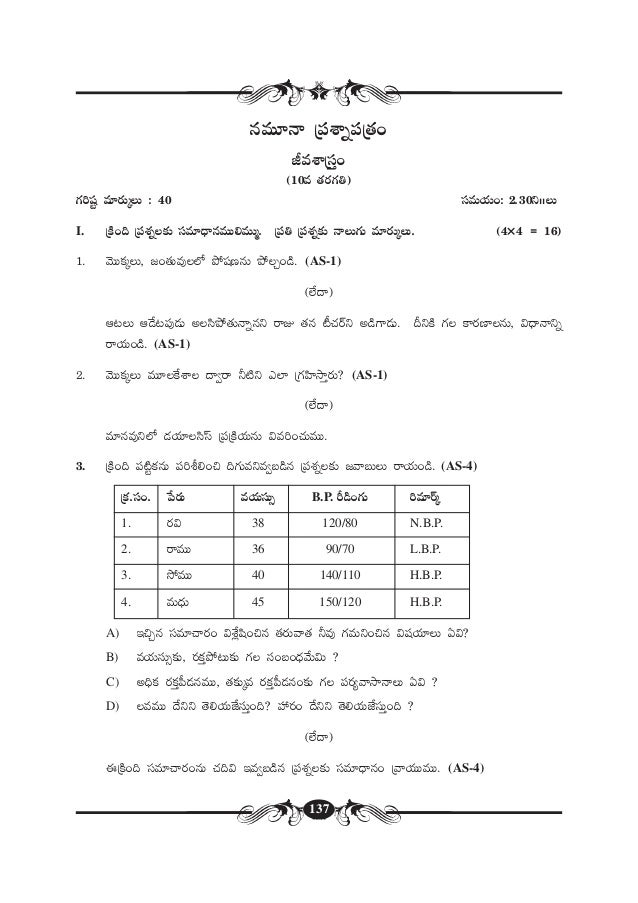 Tenth Class State Syllabus Model Paper Tm Ts Biology