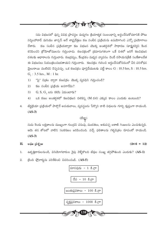 Tenth Class State Syllabus Model Paper Tm Ts Biology