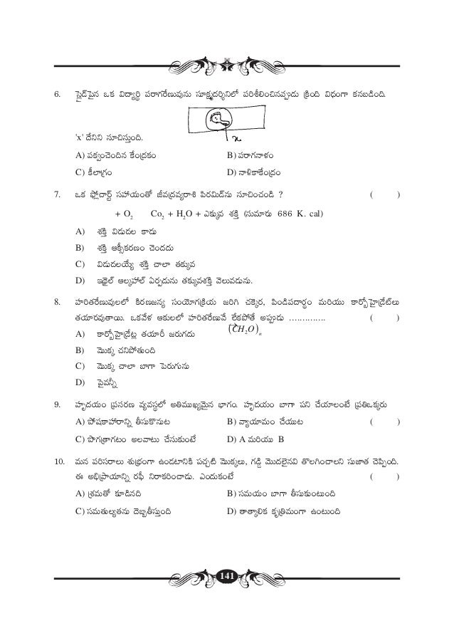 Tenth Class State Syllabus Model Paper Tm Ts Biology