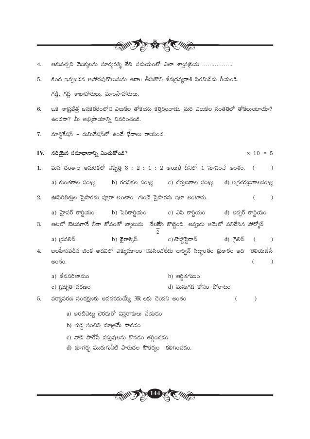 Tenth Class State Syllabus Model Paper Tm Ts Biology