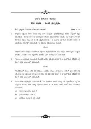 172
1
uÛÖ‹ø£ s¡kÕj·Tq XÊÁdüÔeTT
10e ‘·s¡>∑‹ ` e÷~] Á|üXÊï|üÁ‘·+
I. øÏ+~ Á|üX¯ï≈£î $es¡+>± düe÷<ÛëHêT sêj·T+&ç. (4I4 R 16)
1. ø±*¸j·T+ Ä¬ø’‡&é≈£î ˙{Ïì ø£*|æq #·s¡´, õ+ø˘ eTTø£ÿ≈£î ôV’≤Á&√ø√¢]ø±eT¢+ ø£*|æq #·s¡´˝À ñwüí+
$&ÉT<ä˝…’+~. ø±ã{Ïº n$ ¬s+&É÷ ˇπøs¡ø£yÓTÆq s¡kÕj·Tq #·s¡´ì sêeTT nHêï&ÉT. n$ ¬s+&É÷ ˇπøs¡ø£yÓTÆq
s¡kÕj·Tq #·s¡´T ø±e⁄ nì áX¯«sY n_ÛÁbÕj·T|ü&Ü¶&ÉT. @ n+XÊìï Ä<Ûës¡+>± #˚düTø=ì áX¯«sY á
n_ÛÁbÕj·T+ ‘Ó*bÕ&√ $e]+#·+&ç. ô|’ #·s¡´≈£î düMTø£s¡D≤T sêj·T+&ç.
(˝Ò<ë)
kÕ<Ûës¡D ˙{Ïì e÷Á‘·y˚T ñ|üjÓ÷–+∫ ã≥ºqT X¯óÁuÛÑ|üs¡#·≈£î+&Ü eTq+ ã≥ºT ñ‹øÏq|ü&ÉT &ç≥¬s®+{Ÿ
yê&É‘ê+ m+<äT≈£î? n~ ã≥º˝Àì eTT]øÏì m˝≤ rdæy˚düTÔ+~? $e]+#·+&ç.
2. ªªeT÷ø± eØZø£s¡D≈£î dü+ã+~Û+∫ yÓT+&É©|òt »]|æq ø£èwæ mqï<ä–q~μμ ô|’ yêø£´+‘√ MTs¡T @ø°uÛÑ$kÕÔsê?
˝Ò<ë? dü¬s’q ø±s¡D≤‘√ $e]+#·+&ç.
(˝Ò<ë)
ªªì»J$‘·+˝À eTq+ nH˚ø£ <äVü≤q#·s¡´T, Äø°‡ø£s¡D #·s¡´T #·÷düTÔ+{≤+. yê{Ï˝À Á|ür <äVü≤q#·s¡´
Äø°‡ø£s¡D #·s¡´ ne⁄‘·T+~. ø±˙ Á|ür Äø°‡ø£s¡D #·s¡´ <äVü≤q#·s¡´ ø±<äT.μμ á yêø£´+‘√ MTs¡T @ø°uÛÑ$kÕÔsê?
˝Ò<ë? dü¬s’q ø±s¡D≤‘√ $e]+#·+&ç.
3. ¬s+&ÉT eÁø£‘ê yê´kÕsêúT düe÷q+>± (R) >∑ ≈£î+uÛ≤ø±s¡ ø£≥ø£+ jÓTTø£ÿ ˇø£ eÁø£‘êπø+Á<ä+ e<ä› ˇø£
edüTÔe⁄qT ñ+#ê+. ø£≥ø£ |ü<ës¡ú eÁø°uÛÑeq >∑TDø£+ n. Ä ø£≥ø£+ >±*˝À ñ+fÒ øÏ+~ $wüj·÷qT
$e]+#·+&ç.
a) ø£≥ø£ HêuÛ≤´+‘·s¡+ m+‘· ?
b) Á|ü‹_+ã<ä÷s¡+ m+‘· ?
c) Á|ü‹_+ã dü«uÛ≤yêìï #·]Ã+#·+&ç.
 