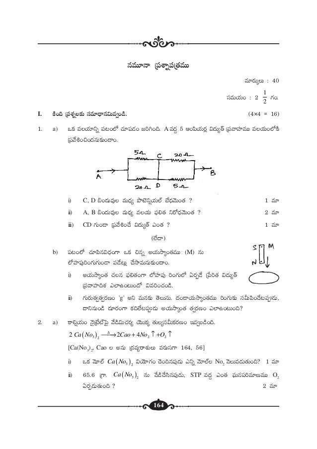 Tenth Class State Syllabus Model Paper Tm Ts Physics