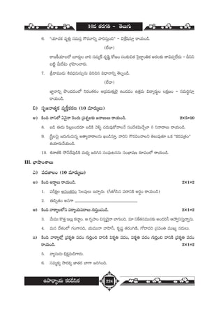 Tenth Class State Syllabus Model Paper Tm Ts Telugufirstlanguage Tenth Class State Syllabus Model Paper Tm Ts Telugufirstlanguage