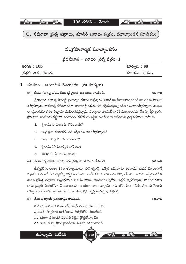 Tenth Class State Syllabus Model Paper Tm Ts Telugufirstlanguage