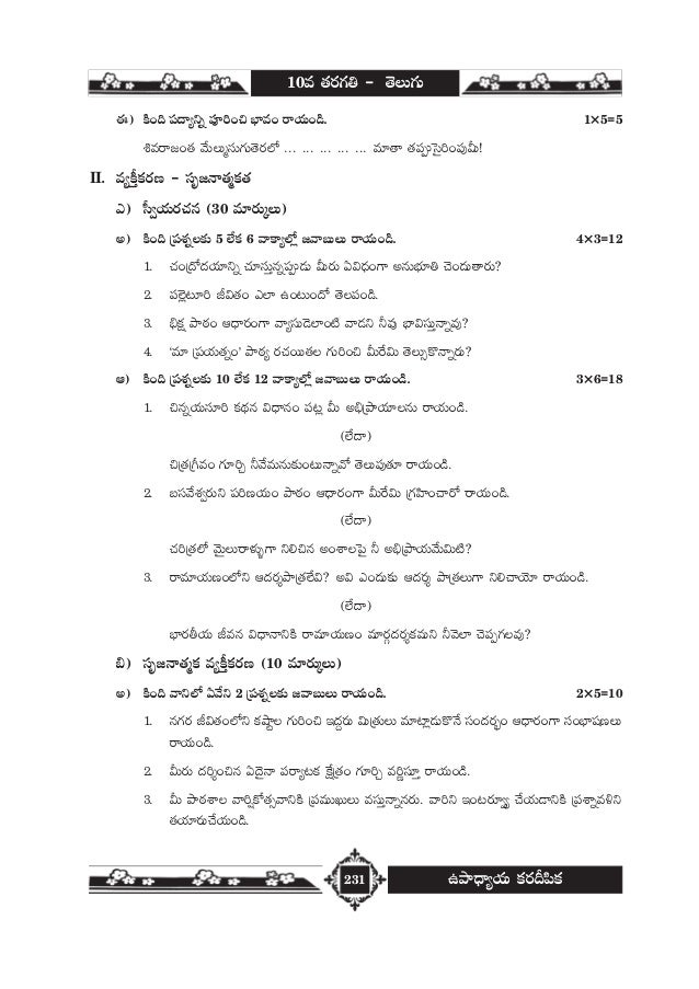 Tenth Class State Syllabus Model Paper Tm Ts Telugufirstlanguage