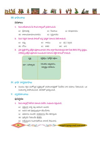 Tenth class state syllabus-text book-em-tm-ap-ts-telugu first language ...