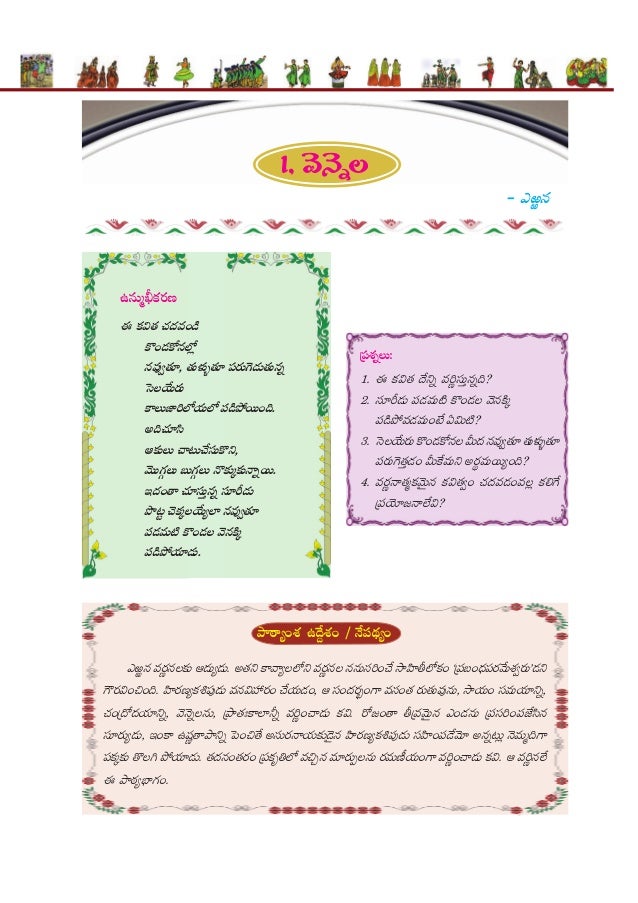 Tenth Class State Syllabus Text Book Em Tm Ap Ts Telugu First Language Tenth Class State Syllabus Text Book Em Tm Ap Ts Telugu First Language