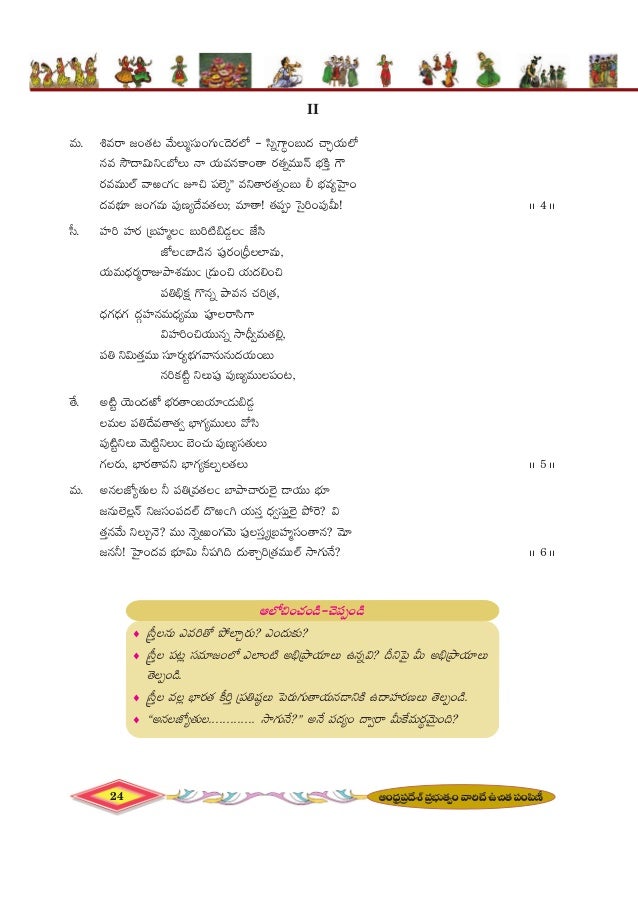 Tenth Class State Syllabus Text Book Em Tm Ap Ts Telugu First Language