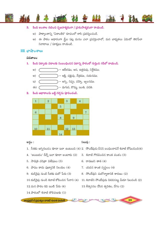 Tenth Class State Syllabus Text Book Em Tm Ap Ts Telugu First Language