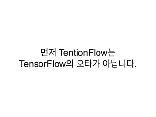 TentionFlow
TensorFlow .
 
