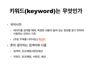 (keyword)
?
? ,
? ( )
?
? :
? : , ,
 