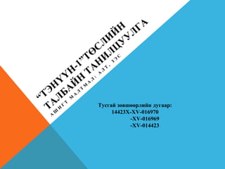 ԧѧ ?ӧ??ݧڧۧ էԧѧѧ:
14423X-XV-016970
-XV-016969
-XV-014423
 