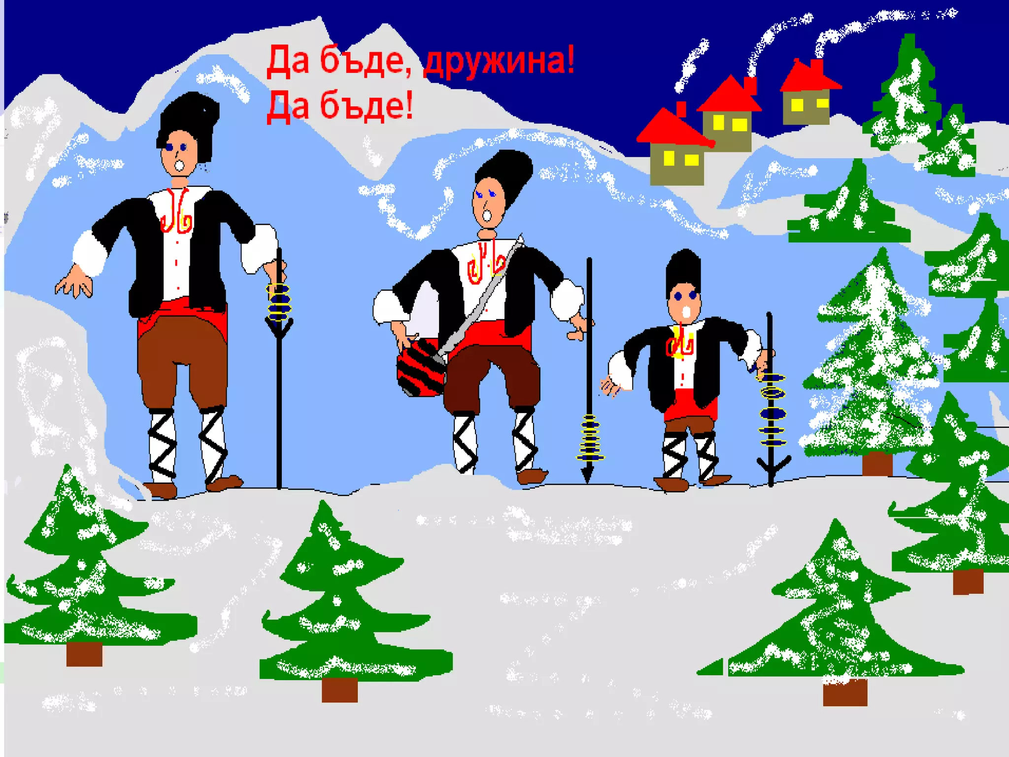 Ето я моята рисунка. 