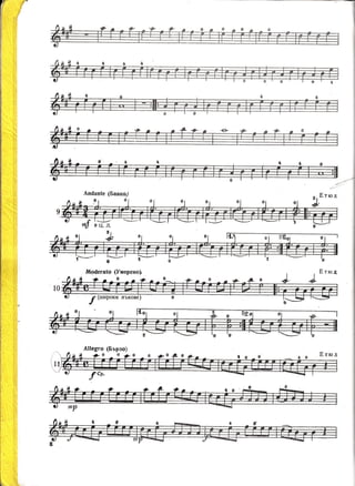 -l 
Andante (EannoJ 
Allegro (Etpso) 
0,0;,0 0 +,0|.0 
,f "' 
, Erroa 
Moderato (Yuepeuo) 
y (mulot<a rItKoBe 
 