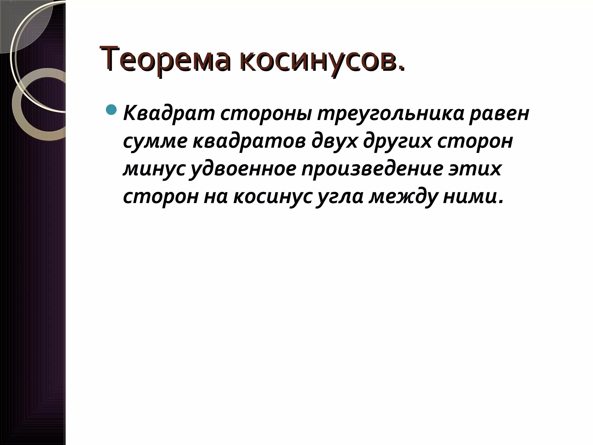 Teorema kosinusov | PPT