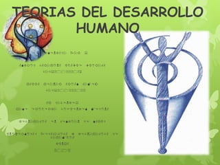 Teorias del desarrollo humano