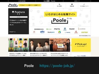 https://poole-job.jp/Poole
 