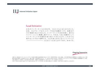 © 2017 Internet Initiative Japan Inc. ‐ 23 ‐‐ 23 ‐
 