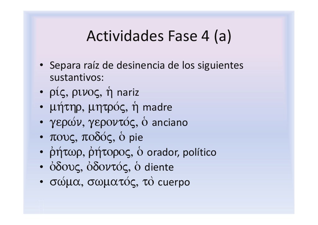 Tercera declinacióngriega.didáctica