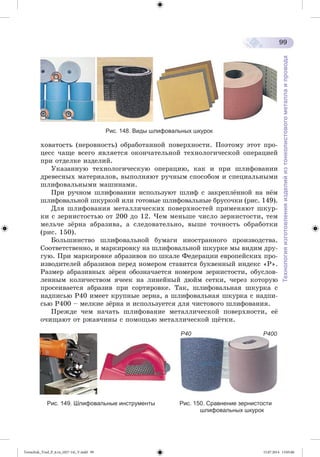 Tereschuk_Trud_P_6.ru_(027-14)_V.indd 99 15.07.2014 13:05:06 
 