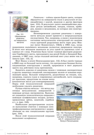 Tereschuk_Trud_P_6.ru_(027-14)_V.indd 100 15.07.2014 13:05:06 
 