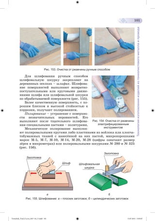 Tereschuk_Trud_P_6.ru_(027-14)_V.indd 101 15.07.2014 13:05:07 
 