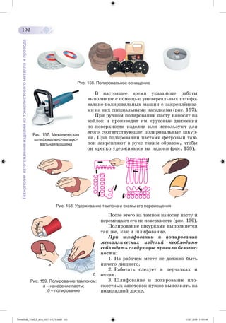 Tereschuk_Trud_P_6.ru_(027-14)_V.indd 102 15.07.2014 13:05:08 
 