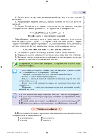 Tereschuk_Trud_P_6.ru_(027-14)_V.indd 103 15.07.2014 13:05:08 
 