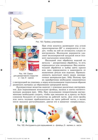 Tereschuk_Trud_P_6.ru_(027-14)_V.indd 106 15.07.2014 13:05:10 
 