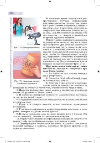 Tereschuk_Trud_P_6.ru_(027-14)_V.indd 108 15.07.2014 13:05:12 
 