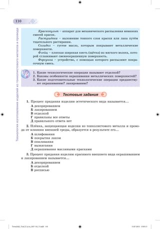 Tereschuk_Trud_P_6.ru_(027-14)_V.indd 110 15.07.2014 13:05:13 
 