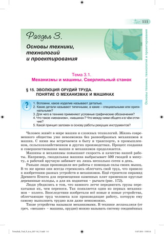 Tereschuk_Trud_P_6.ru_(027-14)_V.indd 111 15.07.2014 13:05:14 
 