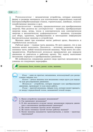 Tereschuk_Trud_P_6.ru_(027-14)_V.indd 116 15.07.2014 13:05:16 
 