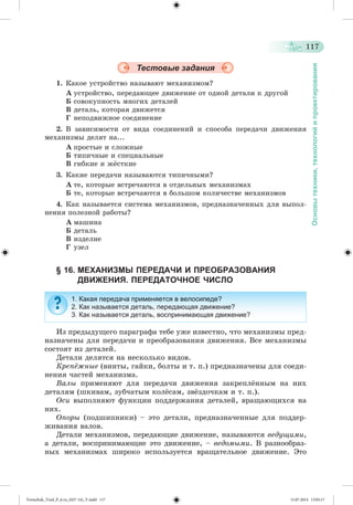 Tereschuk_Trud_P_6.ru_(027-14)_V.indd 117 15.07.2014 13:05:17 
 