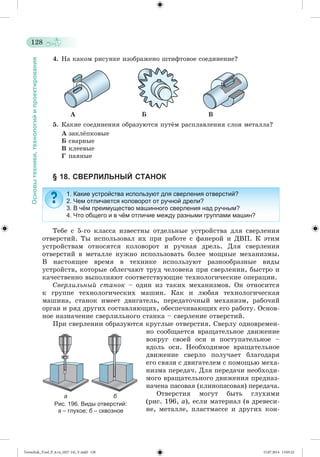 Tereschuk_Trud_P_6.ru_(027-14)_V.indd 128 15.07.2014 13:05:22 
 