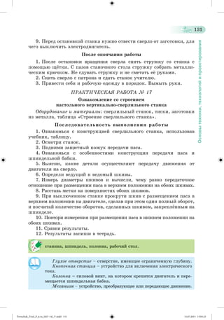 Tereschuk_Trud_P_6.ru_(027-14)_V.indd 131 15.07.2014 13:05:23 
 