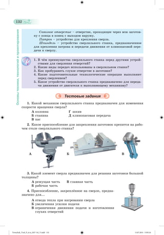 Tereschuk_Trud_P_6.ru_(027-14)_V.indd 132 15.07.2014 13:05:24 
 