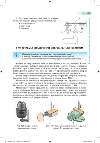 Tereschuk_Trud_P_6.ru_(027-14)_V.indd 133 15.07.2014 13:05:25 
 