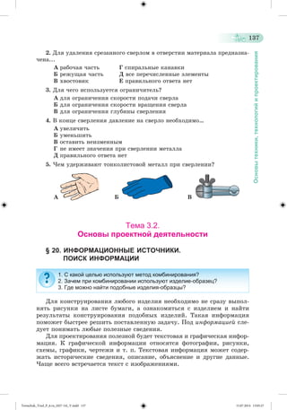 Tereschuk_Trud_P_6.ru_(027-14)_V.indd 137 15.07.2014 13:05:27 
 