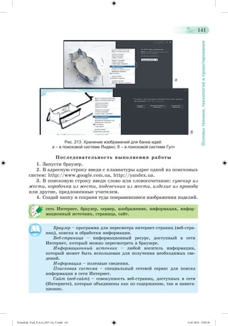 Tereschuk_Trud_P_6.ru_(027-14)_V.indd 141 15.07.2014 13:05:28 
 