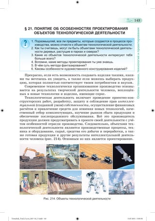 Tereschuk_Trud_P_6.ru_(027-14)_V.indd 143 15.07.2014 13:05:30 
 